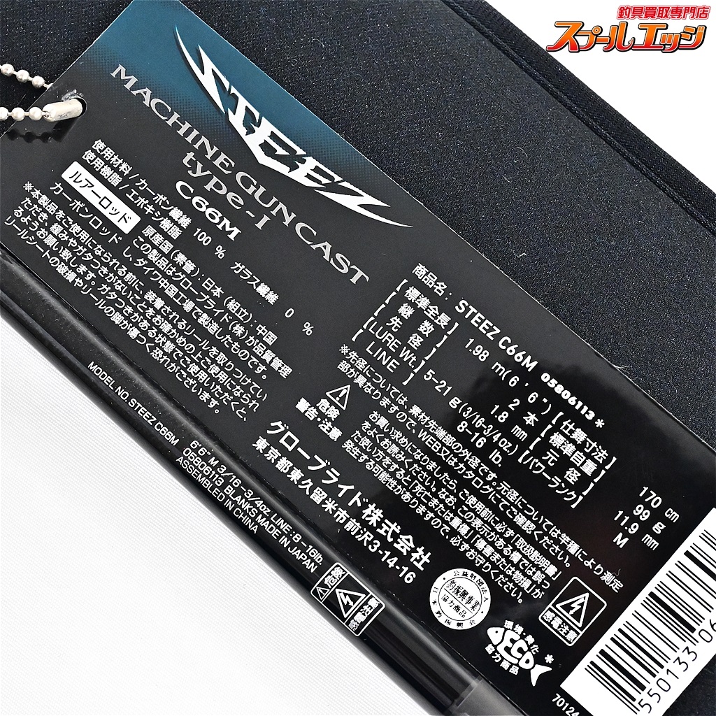 ダイワ】 21スティーズ STZ C66M マシンガンキャスト タイプ I DAIWA 