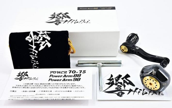 【超希少緊急出品‼️】LIVRE 響 Hibiki Power Arm88