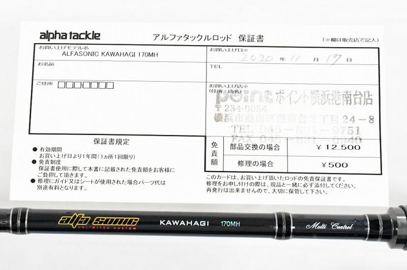 アルファタックル】 アルファソニック カワハギ 170MH alphatackle