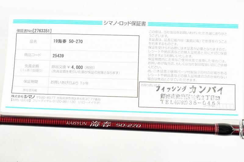 シマノ】 19海春 50-270 SHIMANO KAISYUN マダイ アジ タチウオ K_185