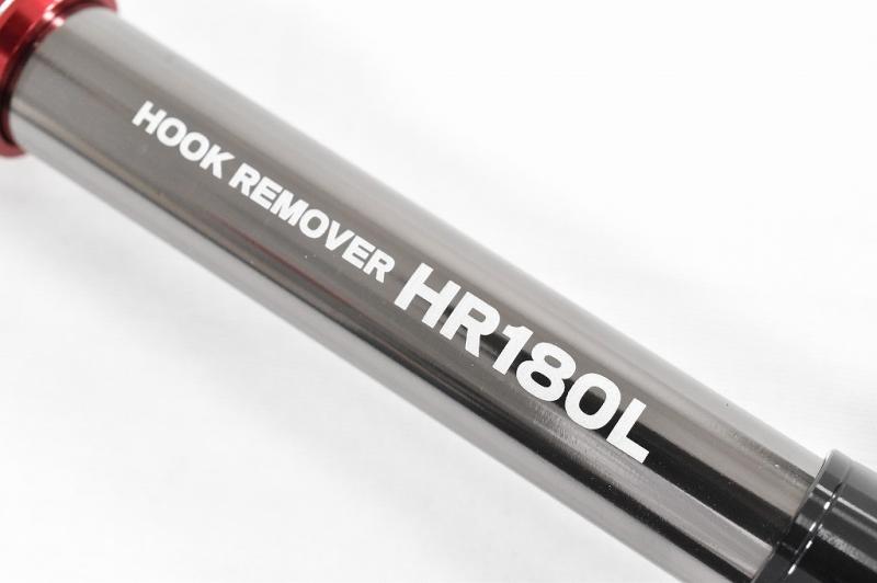 全国販売 【スタジオオーシャンマーク】 フックリムーバー HR180L