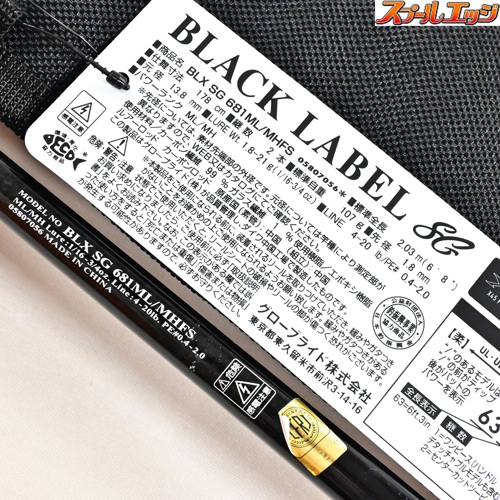 ダイワ】 21ブラックレーベル BLX SG 681ML/MHFS DAIWA BLACK LABEL 