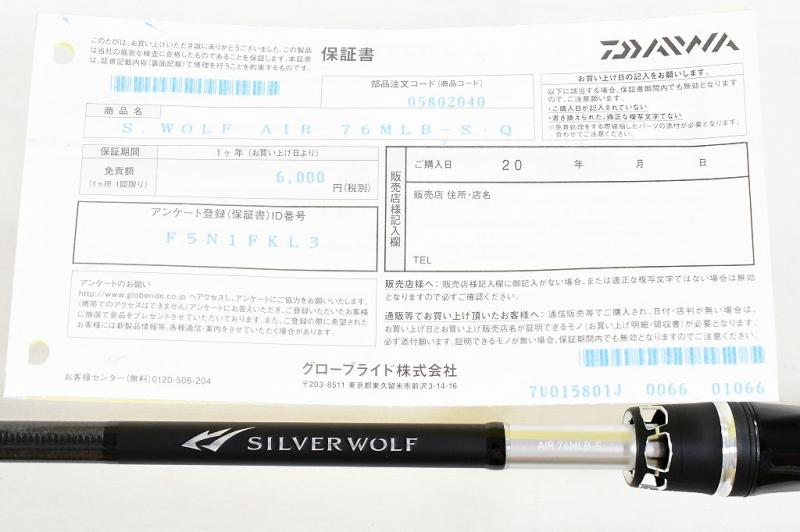 ダイワ】 22シルバーウルフ エア 76MLB-S・Q DAIWA SILVER WOLF AIR