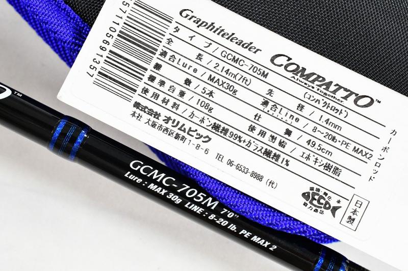 オリムピック】 コンパット GCMC-705M OLIMPIC COMPATTO バス ベイト