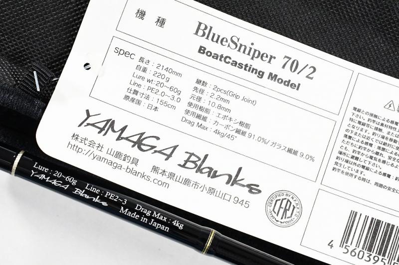 ヤマガブランクス】 ブルースナイパー 70/2 YAMAGA Blanks BLUE