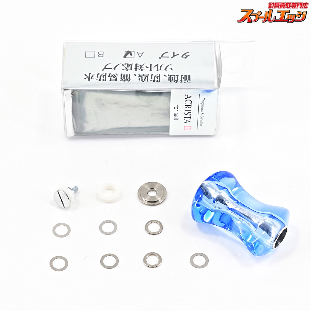 【IOSファクトリー】 アクリスタII ハンドルノブ フォーソルト タイプA ブルー IOS-Factory ACRISTA