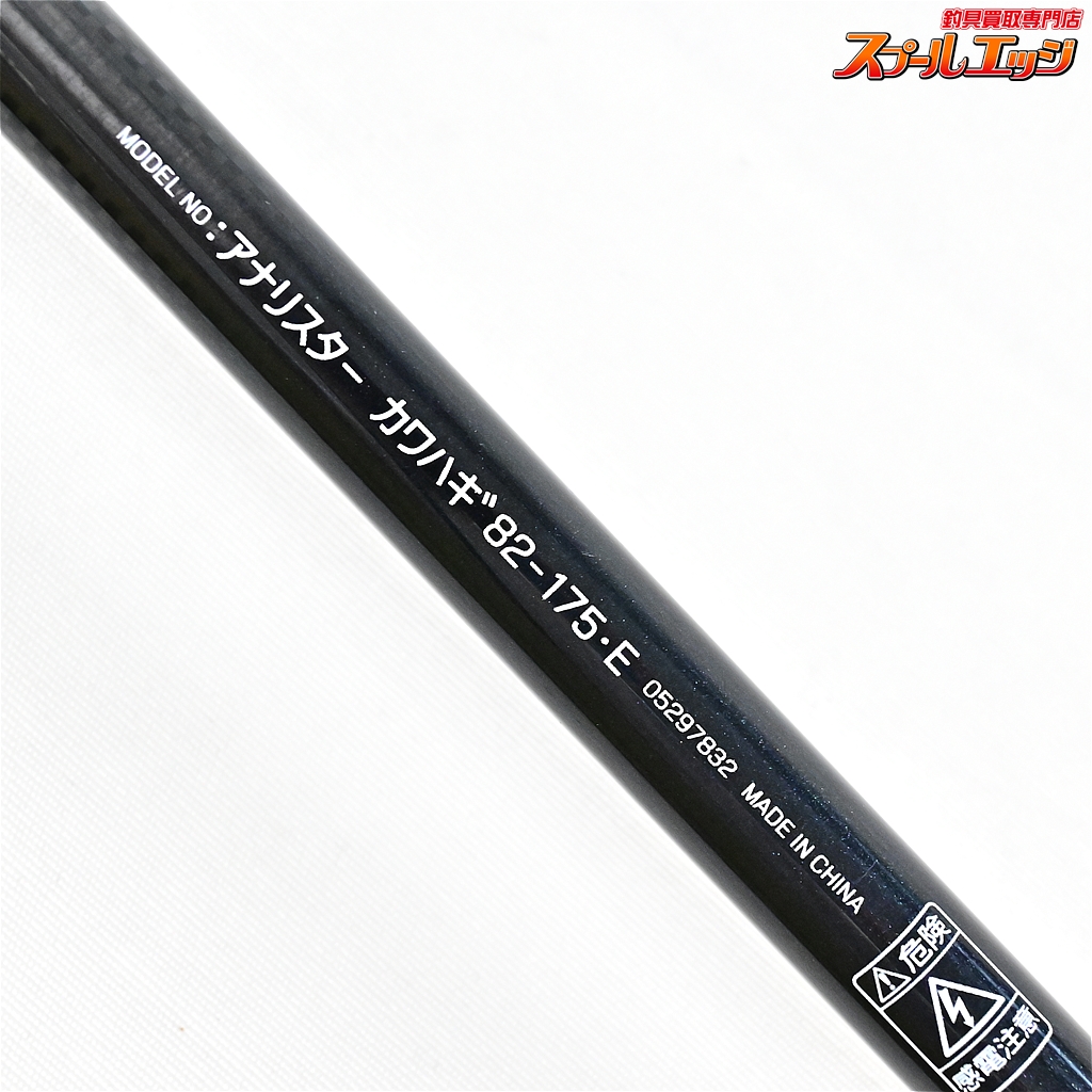 ダイワ】 17アナリスター カワハギ 82-175・E DAIWA ANALYSTAR カワハギ かわはぎ K_134 | スプールエッジネット