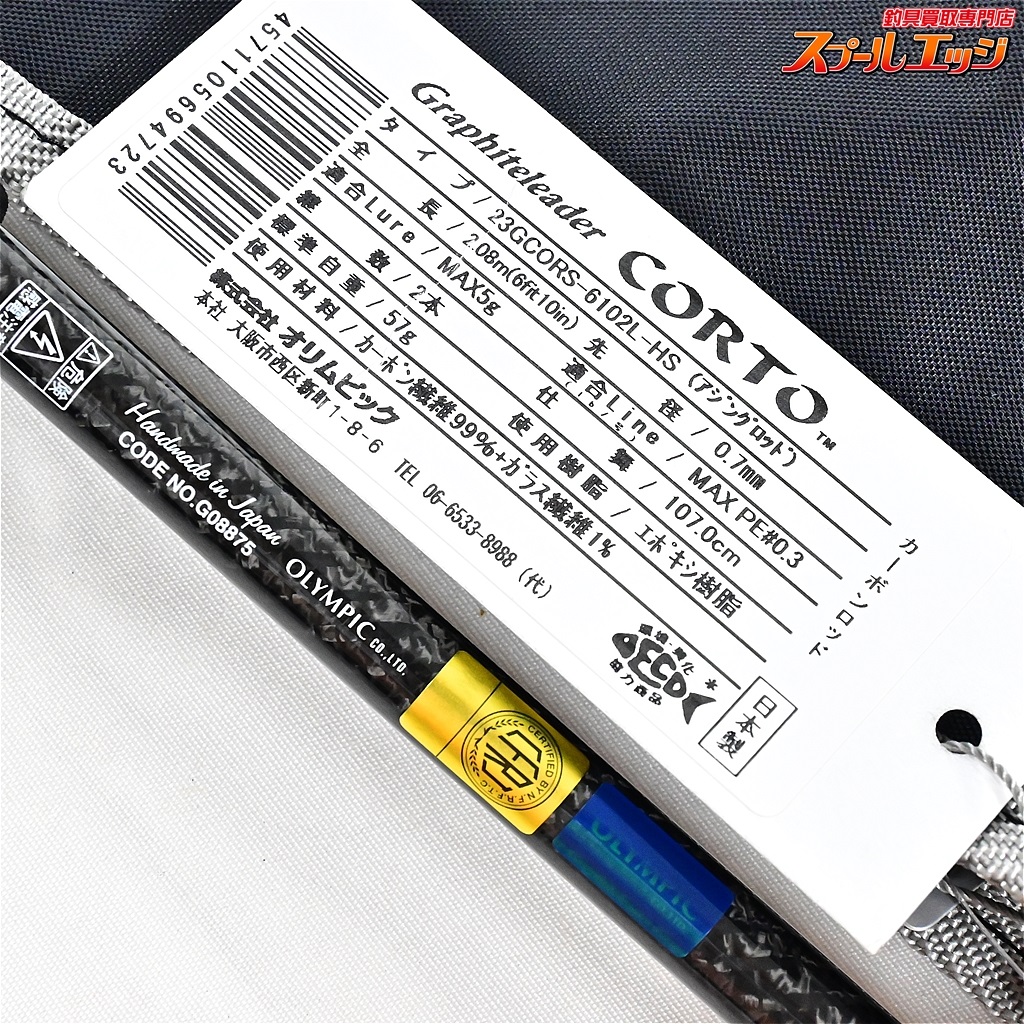 オリムピック】 23コルト 23GCORS-6102L-HS OLYMPIC CORTO アジ メバル K_149 | スプールエッジネット