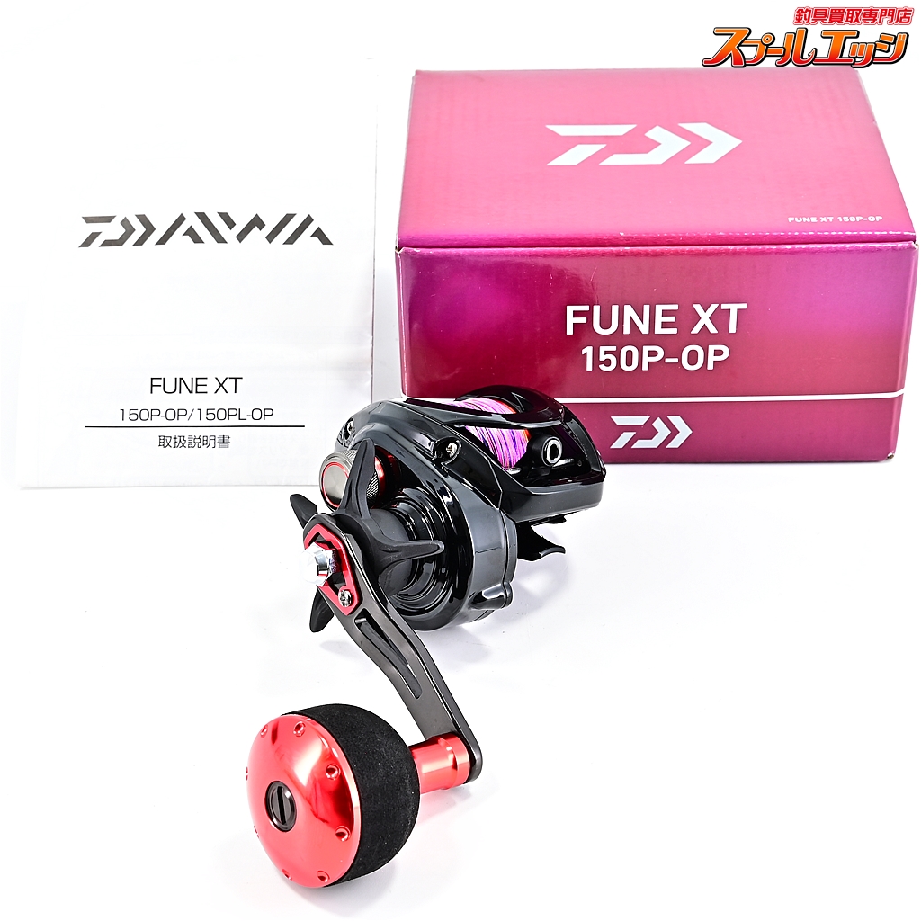 ダイワ】 21フネ XT 150P-OP 未使用PEライン2号200m装着 DAIWA FUNE-XT | スプールエッジネット