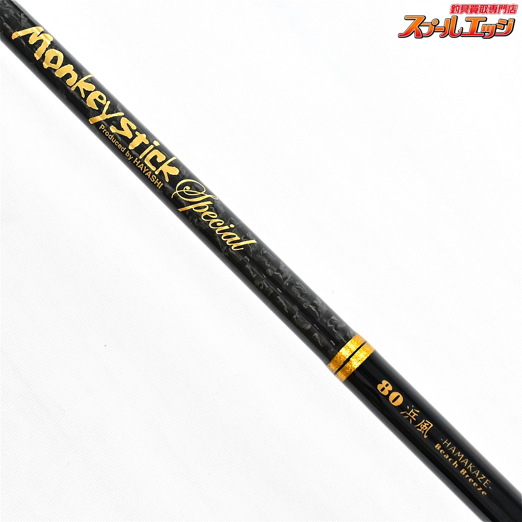 林釣漁具製作所】 餌木猿 モンキースティック スペシャル 80 浜風 HAYASHI MONKEY STICK アオリイカ K_170 |  スプールエッジネット