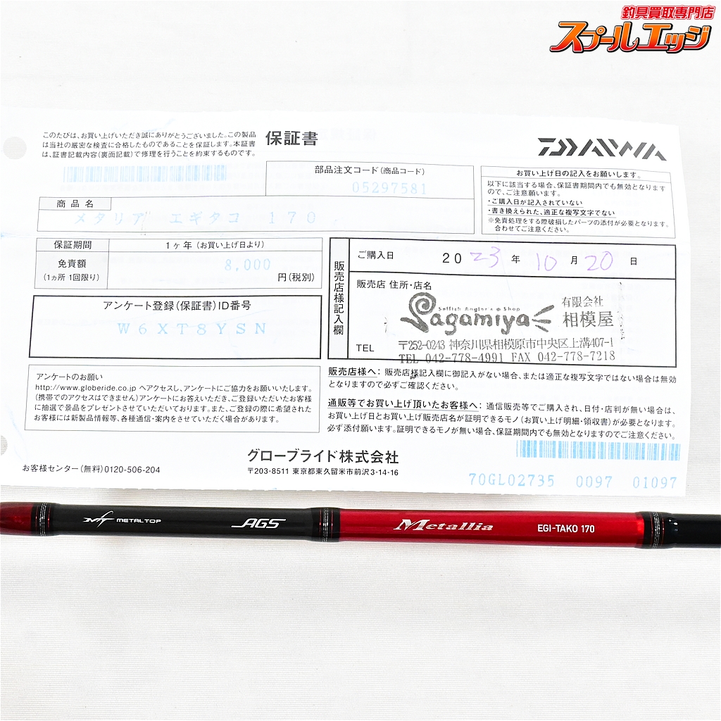 ダイワ】 メタリア エギタコ 170 DAIWA METALLIA EGITAKO タコ K_167 | スプールエッジネット