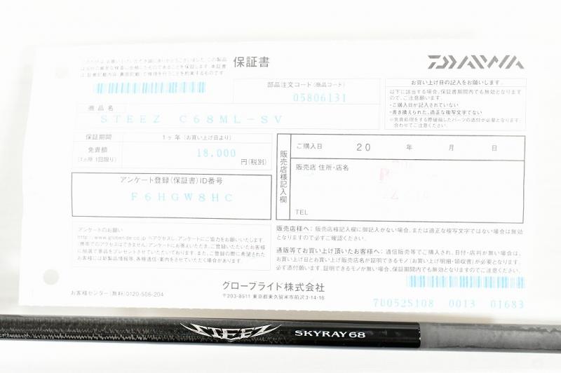 ダイワ】 22スティーズ STZ C68ML-SV スカイレイ68 DAIWA STEEZ SKYRAY