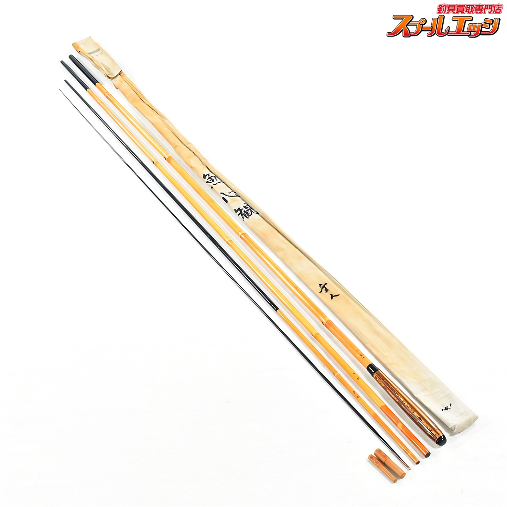 【無人】 魚心観 涼風 14.1尺 和竿 ヘラブナ K_161