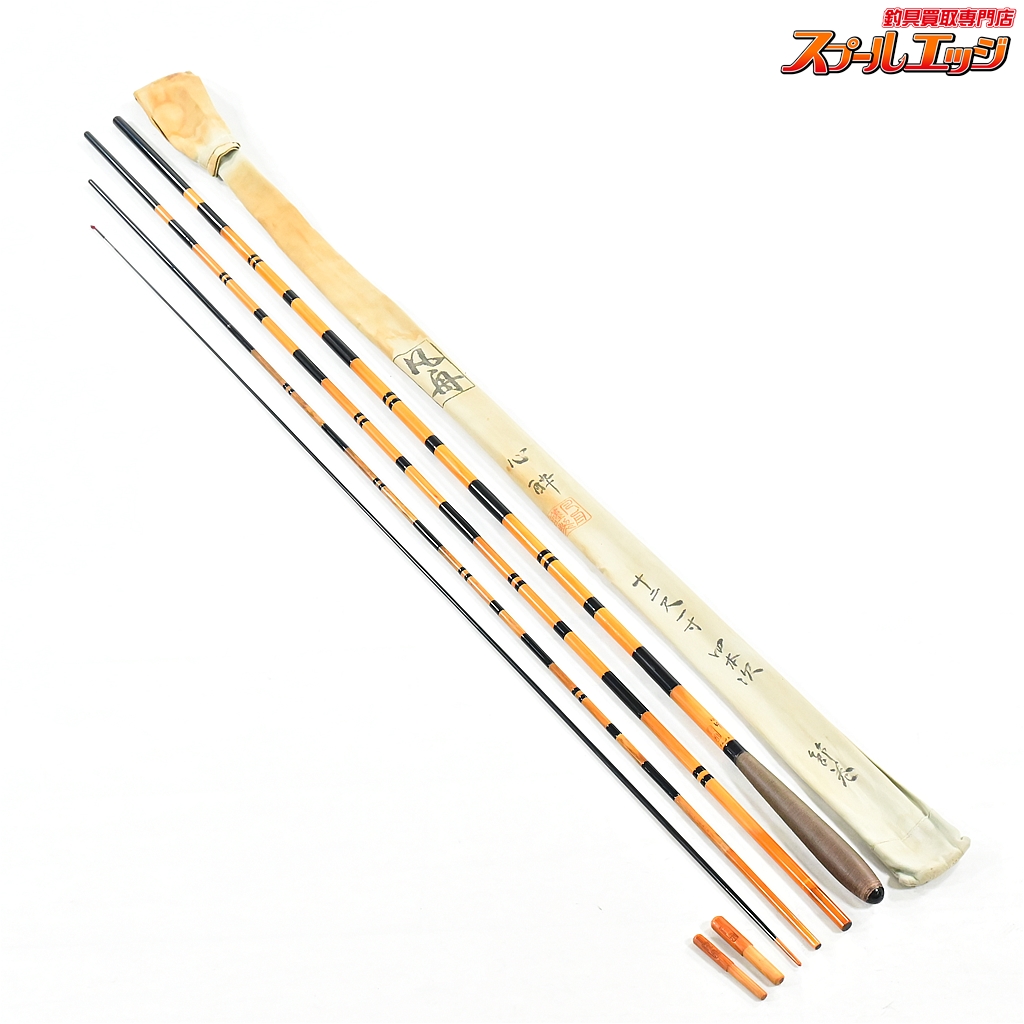 【凡舟】 心酔 12.1尺 節巻 和竿 ヘラブナ K_148