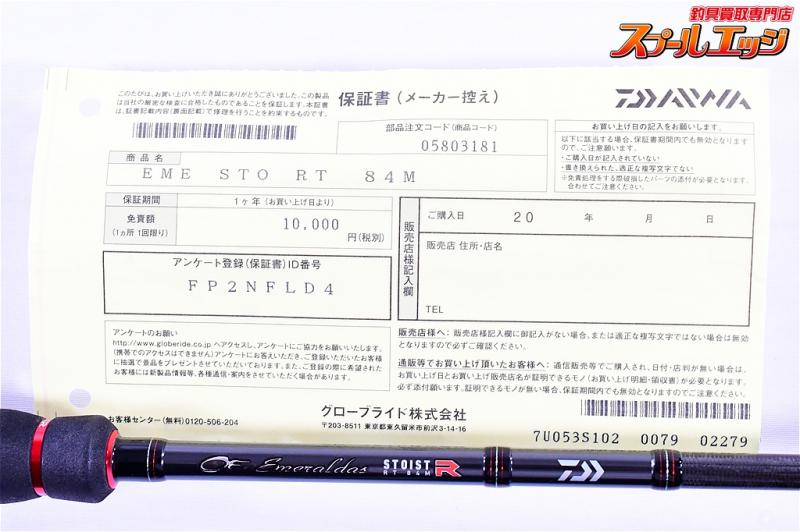 ダイワ】 21エメラルダス ストイスト RT 84M レーシングチューン DAIWA