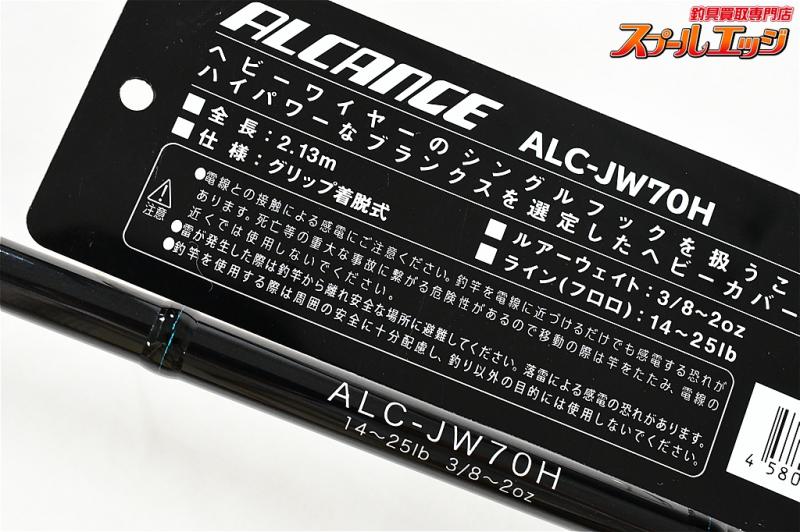 ZPI】 アルカンセ ALC-JW70H ZPI ALCANCE バス ベイトモデル K_226