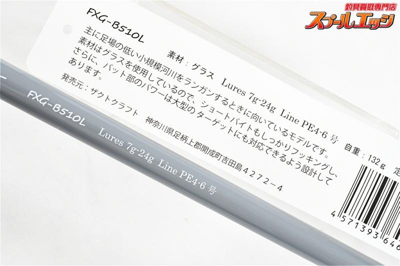 ザクトクラフト】 フリクサー FXG-B510L ZacTcraft Flixir ナマズ