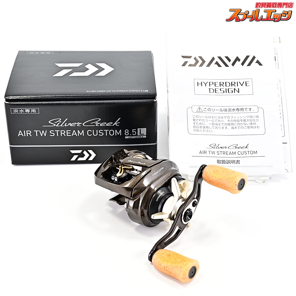 【ダイワ】 22シルバークリーク エア TW ストリームカスタム 8.5L DAIWA SILVERCREEK AIR TW STREAMCUSTOM
