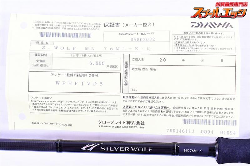 ダイワ】 22シルバーウルフ MX 76ML-S・Q DAIWA SILVER WOLF チヌ