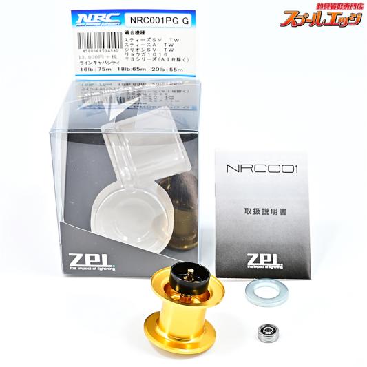 ZPI】 NRC001PG-G 34mmカスタムスプール ゴールド スティーズSVTW用 DAIWA STEEZ | スプールエッジネット