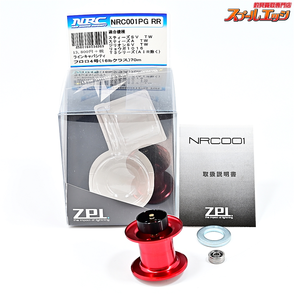 ZPI】 NRC001PG-RR 34mmカスタムスプール レッド スティーズSVTW用 DAIWA STEEZ | スプールエッジネット