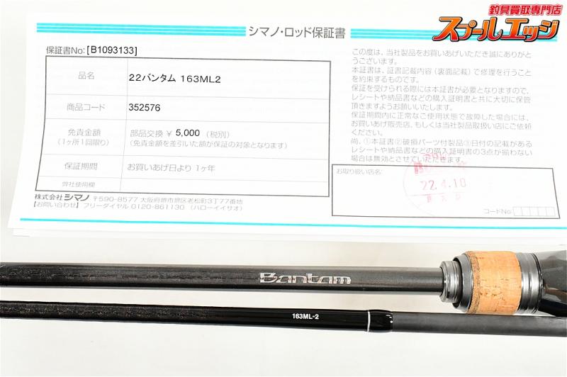 シマノ】 22バンタム 163ML-2 SHIMANO BANTAM バス ベイトモデル K_172