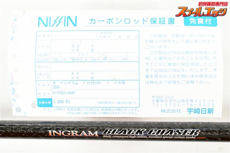 宇崎日新】 イングラム ブラックチェイサー ISO ブラックリミテッド