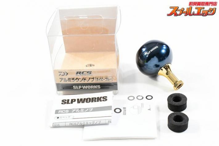 ダイワslpワークス(Daiwa Slp Works) RCS アルミラウンドノブ ネイビー