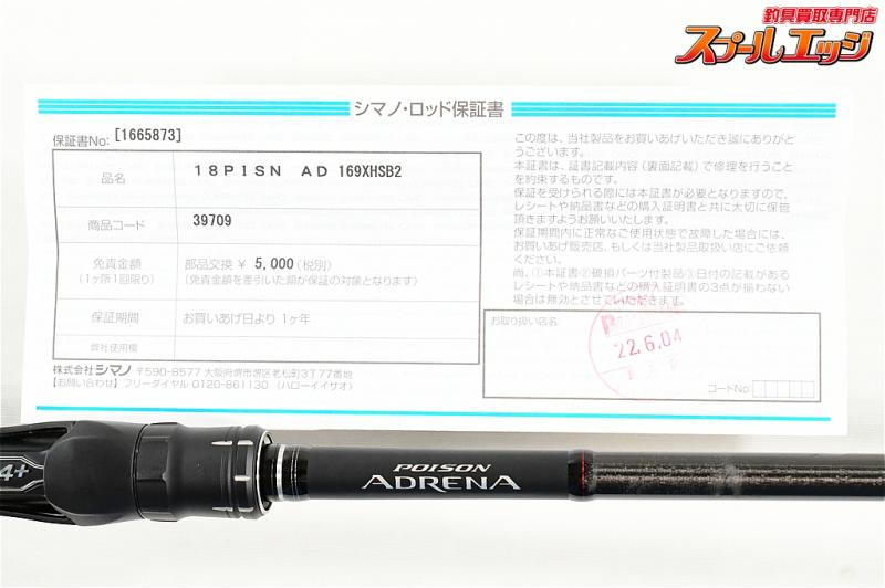 シマノxジャッカル】 20ポイズン アドレナ 169XH-SB/2 SHIMANOxJACKALL