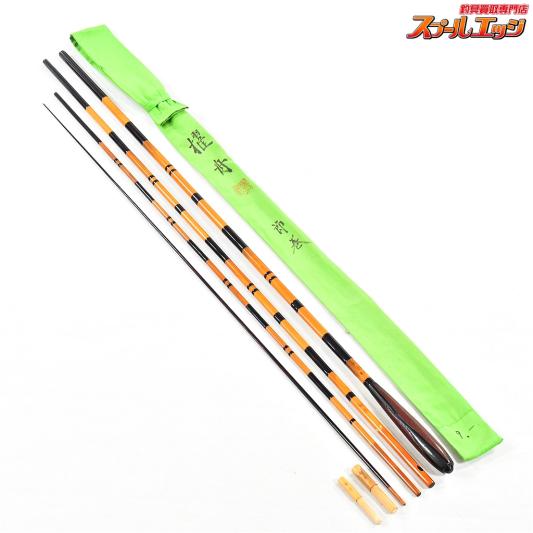 【櫂舟】 節巻 9尺 和竿 KAISYU ヘラブナ K_122