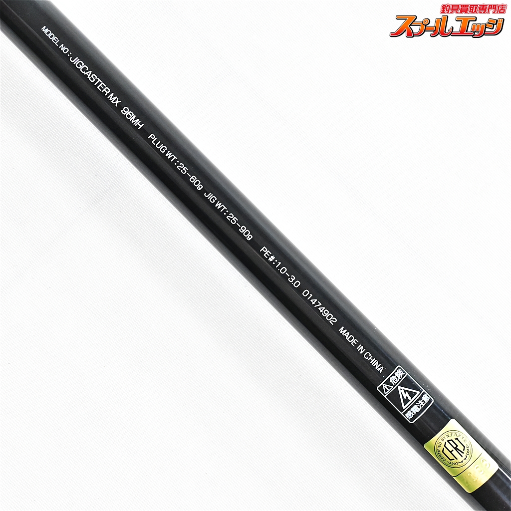 ダイワ】 ジグキャスター MX 96MH DAIWA JIGCASTER ヒラメ イナダ マゴチ K_192 | スプールエッジネット