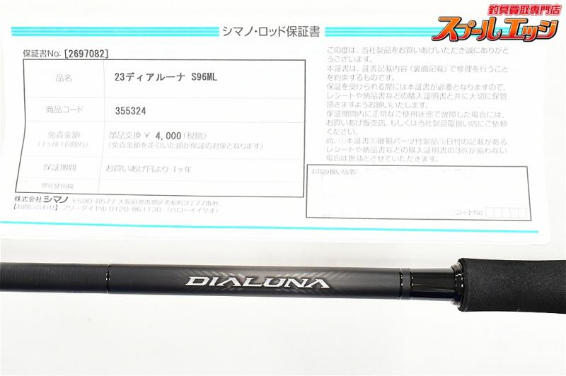 シマノ】 23ディアルーナ S96ML SHIMANO DIALUNA シーバス K_191