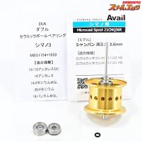 【アベイル】 マイクロキャストスプール 21CNQ36R 溝深さ3.6mm シャンパン Avail Microcast Spool