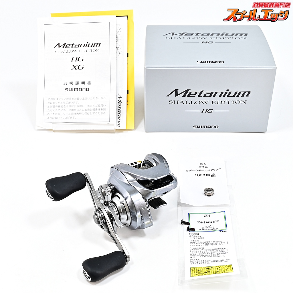 【シマノ】 22メタニウム シャローエディション HG SHIMANO Metanium Shallow Edition