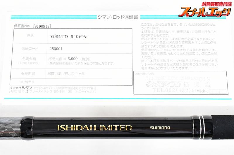 シマノ】 21石鯛 リミテッド 540 遠投 SHIMANO ISHIDAI LIMITED