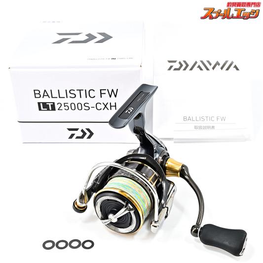 【ダイワ】 19バリスティック FW LT 2500S-CXH DAIWA BALLISTIC