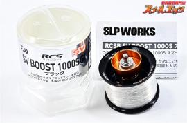 ダイワxSLP】 SV ブースト 1000S G1 スプール ブラック シャロー