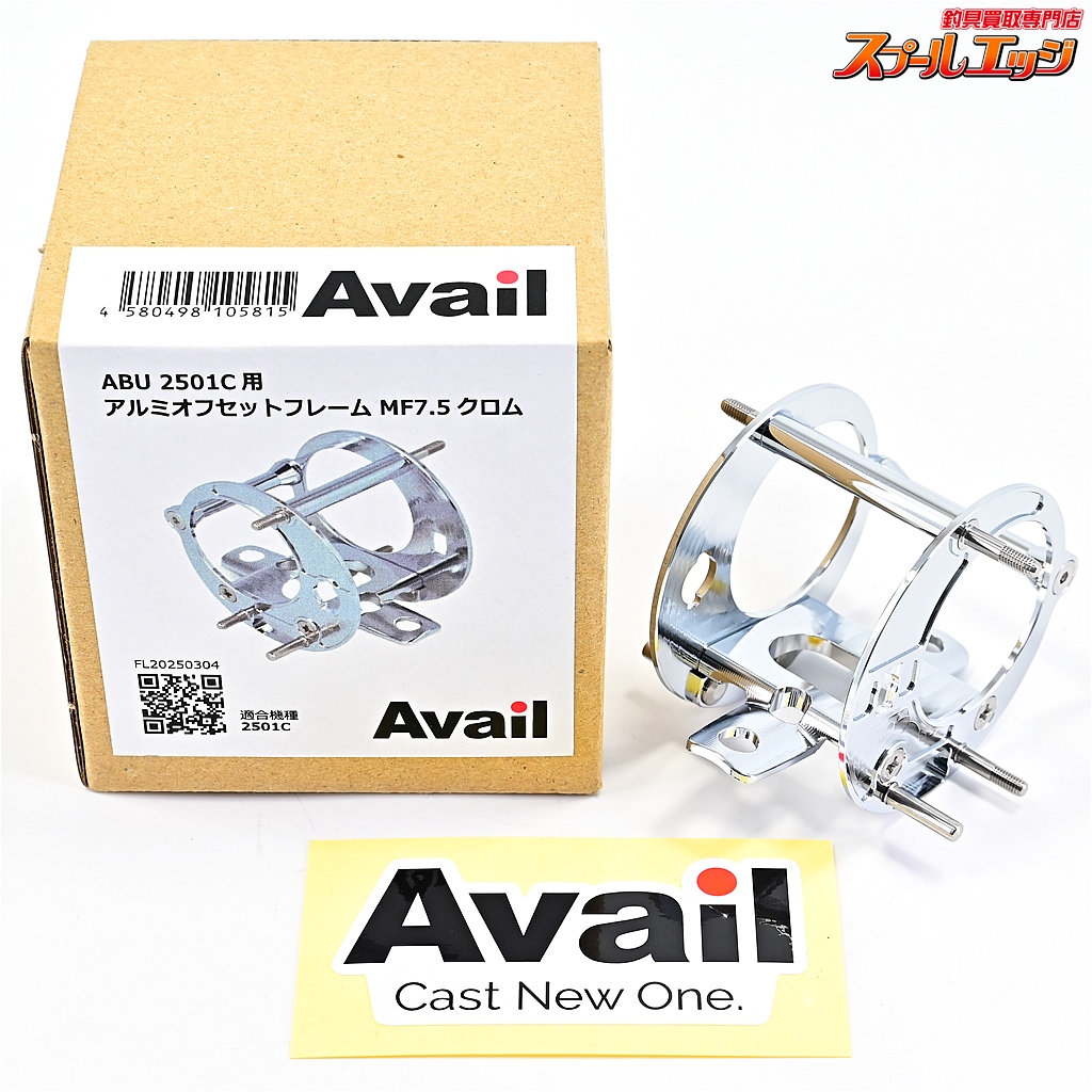 【アベイル】 アルミオフセットフレーム MF7.5 2501C クロム クロム アブ アンバサダー2501C用 Avail OFFSET-FLAME