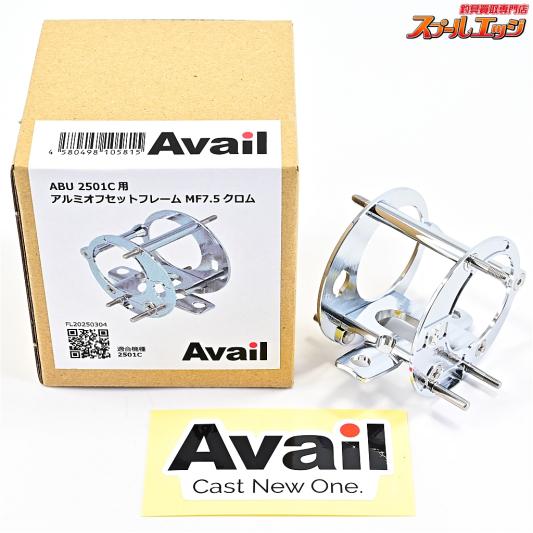 【アベイル】 アルミオフセットフレーム MF7.5 2501C クロム クロム アブ アンバサダー2501C用 Avail OFFSET-FLAME