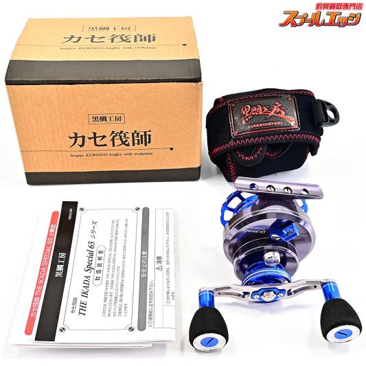 【黒鯛工房】 イカダスペシャル65 大チヌT 左ハンドル 鏡面チタンブルー KORODAI-KOBOH THE IKADA-SPECIAL CHINU