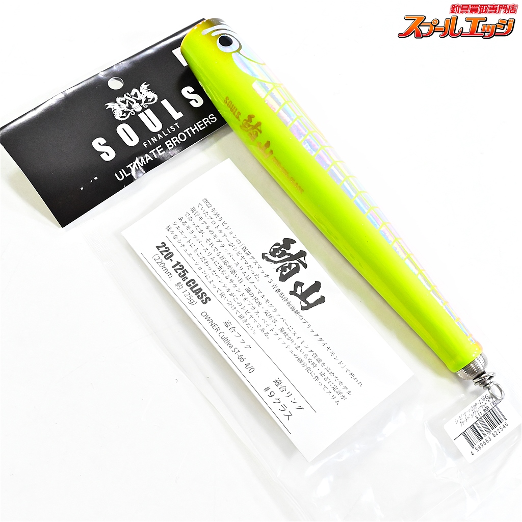 【ソウルズ】 鮪山シビヤマ 220-125G チャートバックケイコウレッドベリー SOULS SHIBIYAMA ソルトウォーター 海水用ルアー K_060