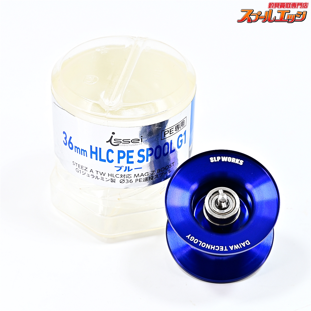 ダイワxSLPワークスx一誠】 36mm HLC G1 PEスプール ブルー DAIWAxSLP-WORKSxiSSEi SPOOL | スプール エッジネット