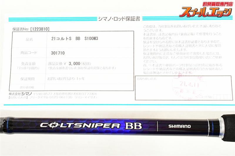 シマノ】 21コルトスナイパーBB S100M-3 SHIMANO COLTSNIPER シーバス