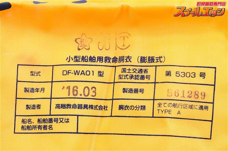 ダイワ】 ライフジャケット DF-2205 ウェスト型 2016年3月製造分 桜