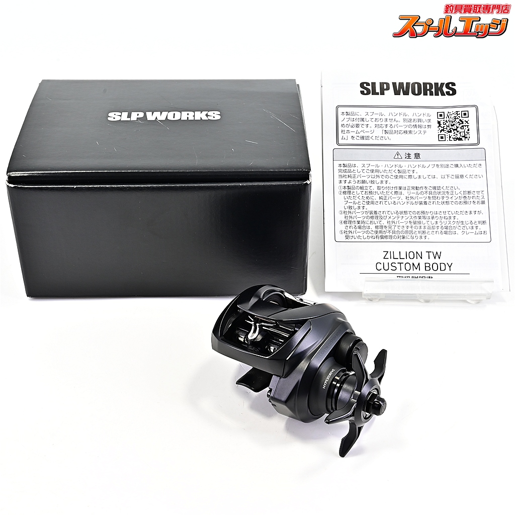 【ダイワxSLPワークス】 ジリオン TW カスタムボディ 1000HL-SLPW DAIWA SLPWORKS ZILLION CUSTOM BODY