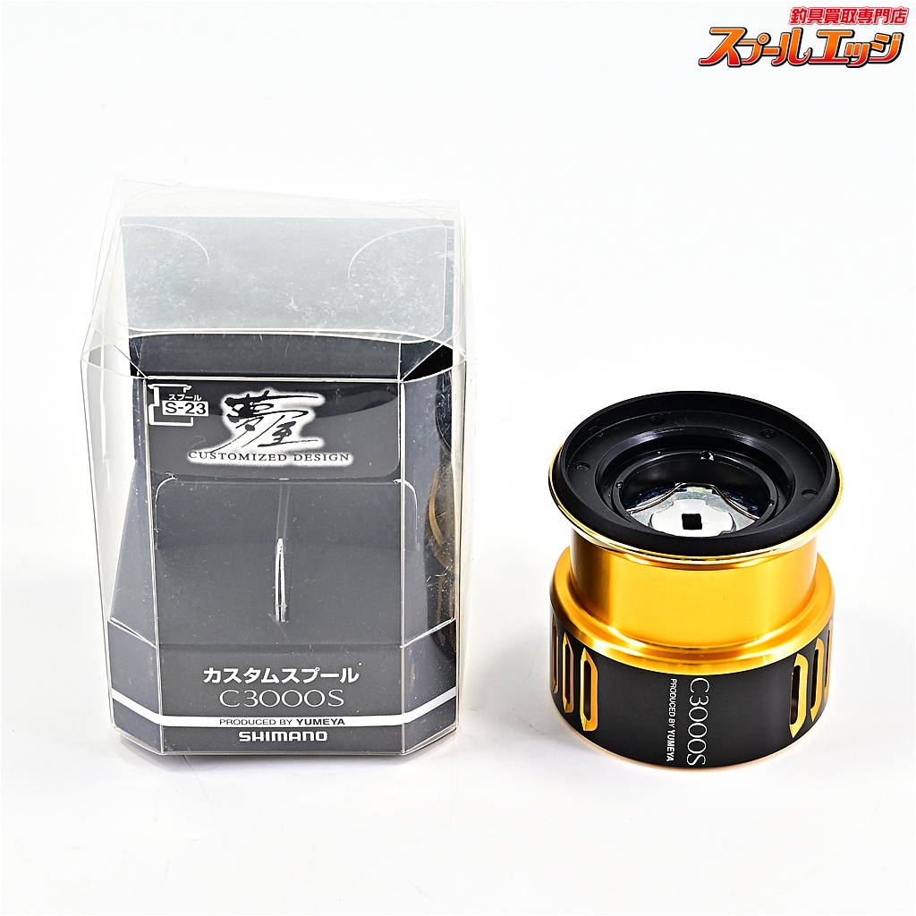 【シマノx夢屋】 カスタムスプール C3000S S-23 SHIMANOxYUMEYA CUSTOM SPOOL