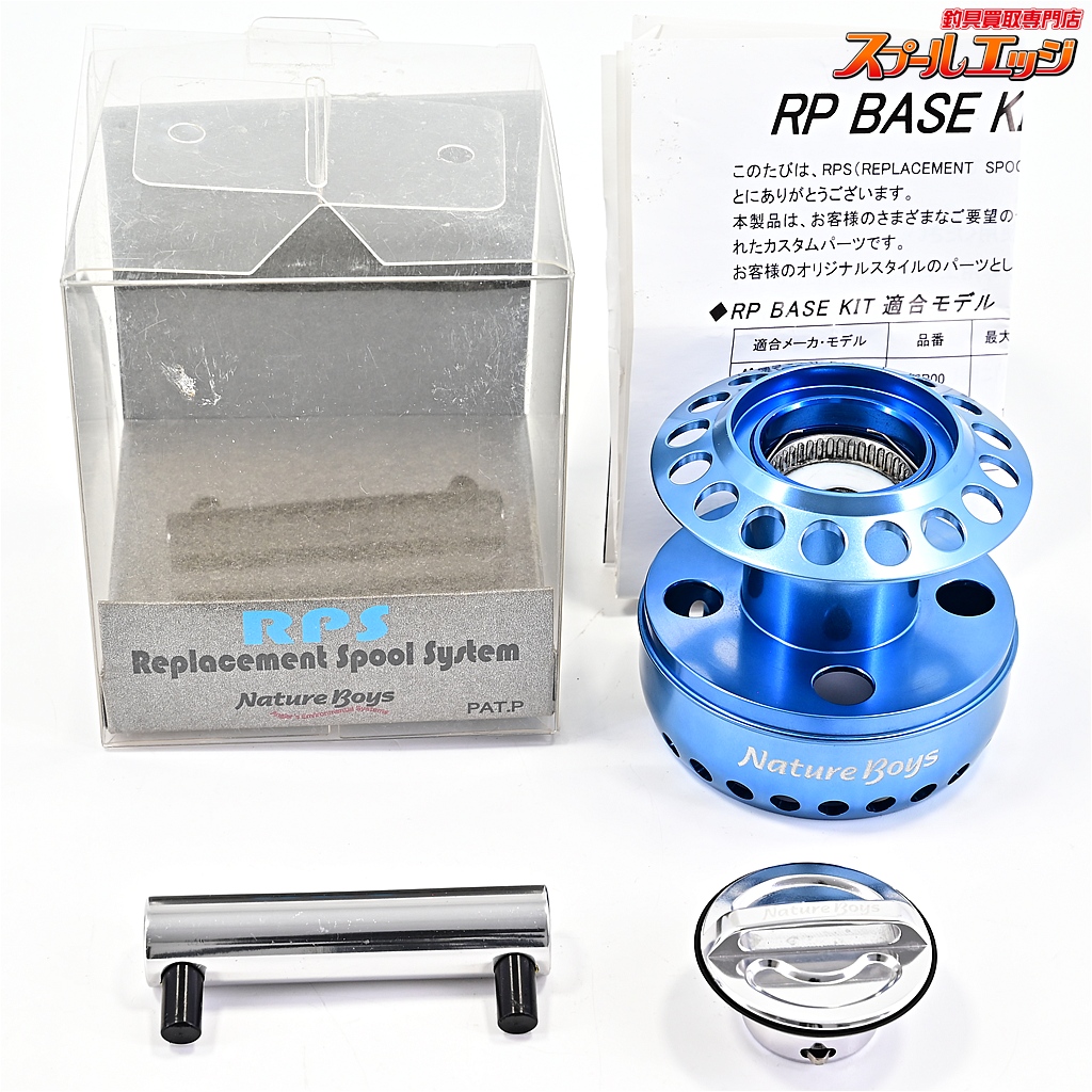 【ネイチャーボーイズ】 RPSスプール用 RPベースキット ブルー ソルティガ4500/5000用 Nature Boys BASE KIT SPOOL