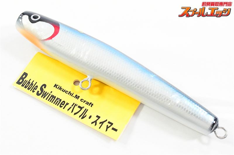 バブルスイマー 180 菊池工房 - ルアー用品