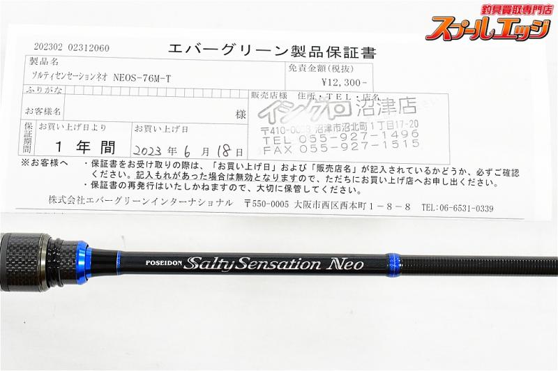 エバグリーン ソルティセンセーション ネオ 76M-T 未使用 保証書付き