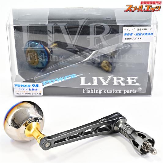 【リブレ】 パワー 98 シマノ13ステラSW8000-14000左巻用 ガンメタP+ゴールドG LIVRE POWER ARM
